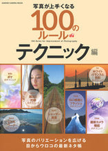 画像をギャラリービューアに読み込む, ＃写真が上手くなる１００のル　テクニック編 :9784056115345
