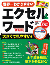 画像をギャラリービューアに読み込む, ＃世界一わかりやすいエクセル＆ワー　最新版 :9784056115611
