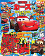 #学研プラス #だいすき！カーズだいしゅうごうブック
