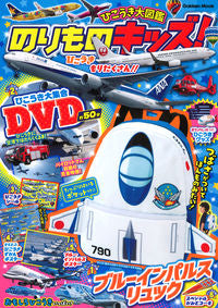 ＃のりものキッズ！ひこうき大図鑑 :9784056116182