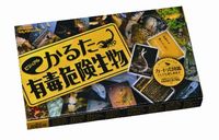 画像をギャラリービューアに読み込む, ＃ビジュアルかるた　有毒危険生物 :9784057503936
