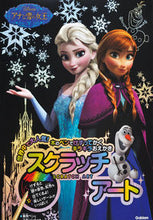 画像をギャラリービューアに読み込む, ＃スクラッチアート　アナと雪の女王 | Scratch Art Frozen :9784057505770
