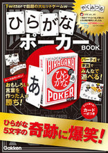 画像をギャラリービューアに読み込む, ＃ひらがなポーカーＢＯＯＫ :9784057506401
