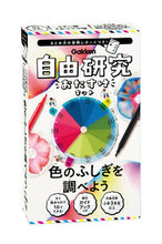 Load image into Gallery viewer, ＃自由研究おたすけキット　色のふしぎを調べ :9784057506463
