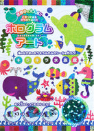 #学研プラス #ホログラムアートキラキラ水族館