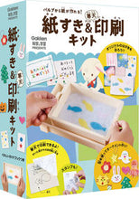Load image into Gallery viewer, #GakkenPlus #Papermaking&amp;AgarPrintingKit
