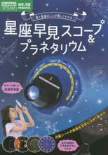 画像をギャラリービューアに読み込む, 学研プラス / 星座早見スコープ＆プラネタリウム
