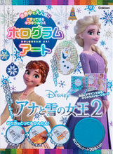 画像をギャラリービューアに読み込む, ＃ホログラムアート　アナと雪の女王２ :9784057507248
