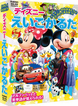 画像をギャラリービューアに読み込む, ＃荒井　和枝　監修 ＃ディズニーえいごかるた ｱﾗｲｶｽﾞｴ :9784057507569

