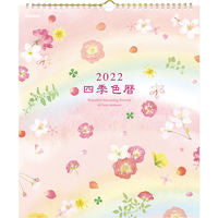 画像をギャラリービューアに読み込む, ＃’２２　四季色暦壁かけカレンダー　押し花 :9784057507828
