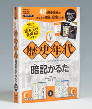 画像をギャラリービューアに読み込む, ＃日本歴史年代暗記かるた :9784057507934
