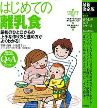 #SumikoKoike #TheLatestDefinitiveEditionFirstBabyFood