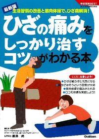 #SupervisedbyNaoshiKurosawa #Abookthatteachesyouhowtothoroughlycurekneepain