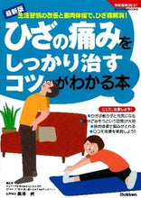 画像をギャラリービューアに読み込む, ＃黒澤　尚　監修 ＃ひざの痛みをしっかり治すコツがわかる本 ｸﾛｻﾜﾋｻｼ | Black sardine A book that tells you how to properly treat knee pain :9784058001158
