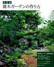 Load image into Gallery viewer, #GakkenPlus #DefinitiveGuideToCreatingAWoodlandGarden

