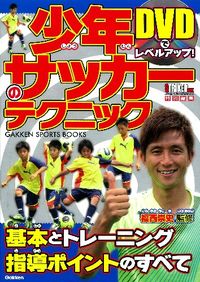 #Supervised by Takashi Fukunishi #Soccer Techniques for Kids with DVD