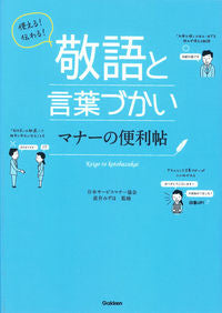 ＃直井 みずほ ＃使える！伝わる！敬語と言葉づかい ﾅｵｲﾐｽﾞﾎ | Naomisuho It can be used! I tell! Honorific language and usage :9784058002377