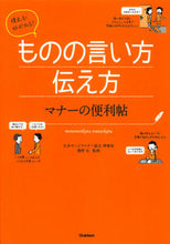 画像をギャラリービューアに読み込む, ＃澤野　弘　監修 ＃使える！好かれる！ものの言い方伝え方 ｻﾜﾉﾋﾛｼ :9784058002551
