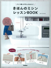 画像をギャラリービューアに読み込む, ＃添田　有美　監修 ＃きほんのミシンレッスンＢＯＯＫ ｿｴﾀﾞﾕﾐ :9784058004289
