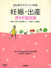画像をギャラリービューアに読み込む, ＃渡邊　理子　監修 ＃妊娠・出産ガイドＢＯＯＫ ﾜﾀﾅﾍﾞﾐﾁｺ | Michiko Watanabe Pregnancy and childbirth guide book :9784058004517
