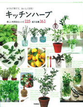 Load image into Gallery viewer, ＃キッチンハーブ | kitchen herbs :9784058004609
