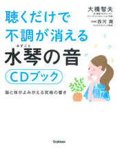 Load image into Gallery viewer, #TomooOhashi #MizugotoSoundCDBookThatEliminatesAilmentsJustByListening
