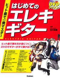 #SupervisedbyTadayoshiFurukawa #FirstElectricGuitar