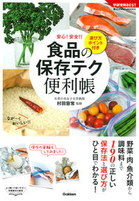 #Supervised by Yoshitsune Murata #Food Storage Tips with Selection Guide