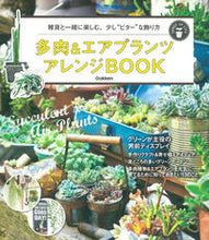 画像をギャラリービューアに読み込む, ＃多肉＆エアプランツアレンジＢＯＯＫ :9784058006450
