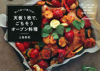 Load image into Gallery viewer, #AkiUeshima #OneTrayGourmetOvenDishes
