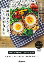 画像をギャラリービューアに読み込む, ＃ｔａｍｉ　他著 ＃毎日ラクするつくりおき弁当 ﾀﾐTAMI :9784058007167
