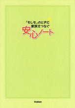 画像をギャラリービューアに読み込む, ＃「もしも」のときに家族をつなぐ安心ノート :9784058008881
