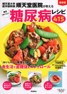#河盛隆造監修 #毎日おいしい糖尿病レシピ４１５