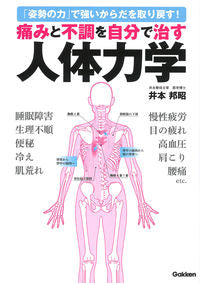 #Kuniaki Imoto #Self-HealingBodyMechanicsforPainandDiscomfort