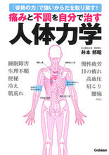 Load image into Gallery viewer, #Kuniaki Imoto #Self-HealingBodyMechanicsforPainandDiscomfort
