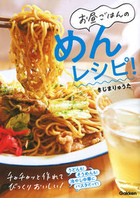 #きじまりゅうた #お昼ごはんのめんレシピ！