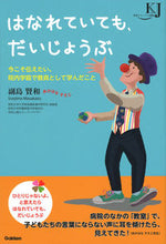 画像をギャラリービューアに読み込む, ＃はなれていても、だいじょうぶ　今こそ伝え :9784058011980
