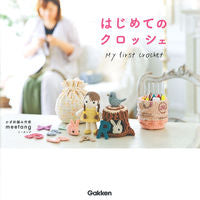 画像をギャラリービューアに読み込む, ＃はじめてのクロッシェ :9784058012277
