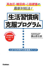 Load image into Gallery viewer, #KeitaroYokoyama #LifestyleDiseasesOvercomeProgram
