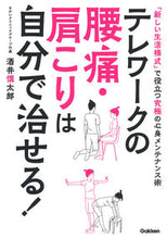 画像をギャラリービューアに読み込む, ＃テレワークの腰痛・肩こりは自分で治せる！ :9784058015919
