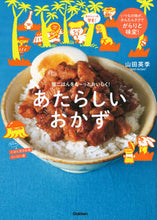 画像をギャラリービューアに読み込む, ＃あたらしいおかず :9784058015957
