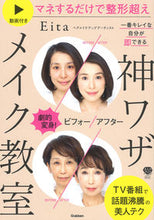 Load image into Gallery viewer, #Eita #GodlyMakeupClass
