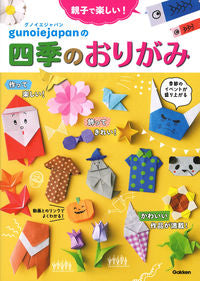 ＃グノイエジャパン　著 ＃グノイエジャパンの四季のおりがみ ｸﾞﾉｲｴｼﾞﾔﾊﾟﾝ :9784058016251