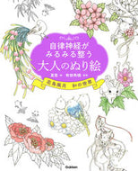 #夏雪絵 #大人のぬり絵花鳥風月和の世界