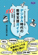 画像をギャラリービューアに読み込む, ＃デジタル時代の教育支援ガイド :9784058016985
