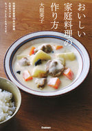 #大庭英子 #おいしい家庭料理の作り方