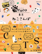 #学研プラス #ｎｙａｒｕｃｏ東京ねこさんぽ