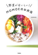 #ＭＯＭＯＥ #野菜がおいしい！ＭＯＭＯＥのお弁当