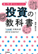 #酒井富士子 #キーワードでまるごとわかる投資の教科書