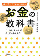#酒井富士子 #キーワードでまるごとわかるお金の教科書